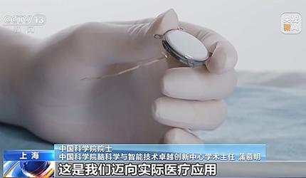 【CCTV】我國侵入式腦機(jī)接口臨床試驗(yàn)取得新突破